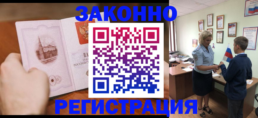временная регистрация в квартире в Калачинске